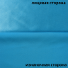 Ткань Атлас-сатин ЛЮКС, цвет Голубой (на отрез)