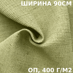 Ткань Брезент Огнеупорный (ОП) 400 гр/м (Ширина 90см) на отрез в Калининграде